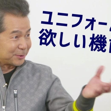 「ユニフォームから建設業界を変える！ドリームプロジェクト」Vol.2後編の動画が配信されました。