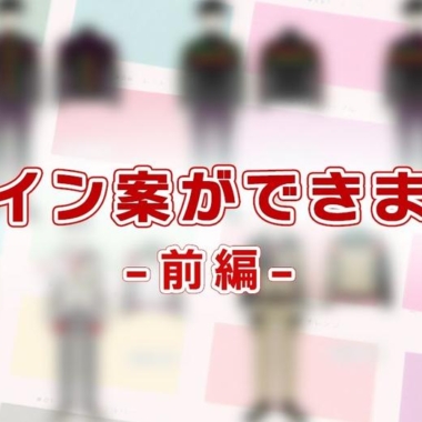 「ユニフォームから建設業界を変える！ドリームプロジェクト」Vol.3前編の動画が配信されました。