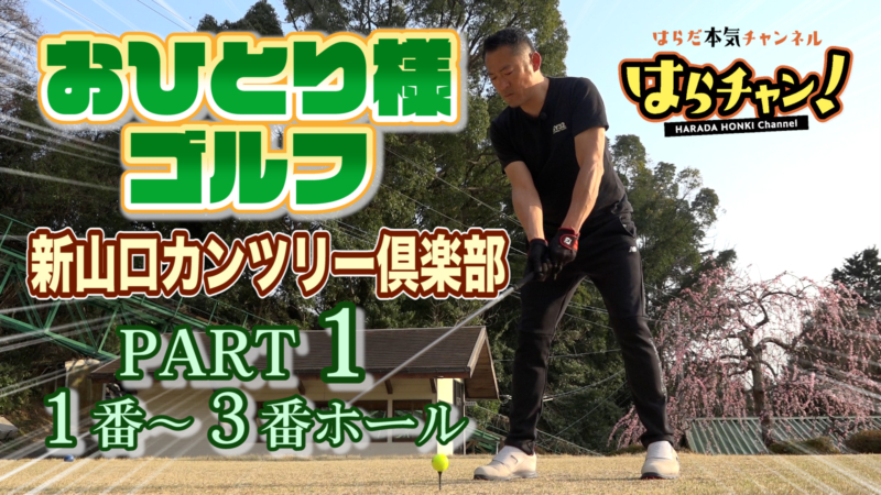 はらだ本気チャンネル_はらチャン!#006を公開しました
