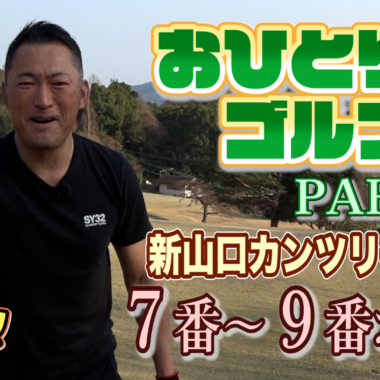 はらだ本気チャンネル_はらチャン！#008を公開しました