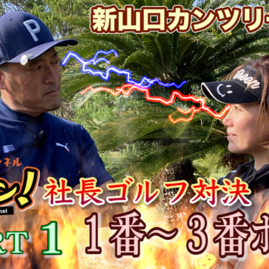 はらだ本気チャンネル_はらチャン！#009を公開しました