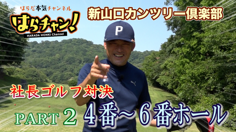 はらだ本気チャンネル_はらチャン！#010を公開しました